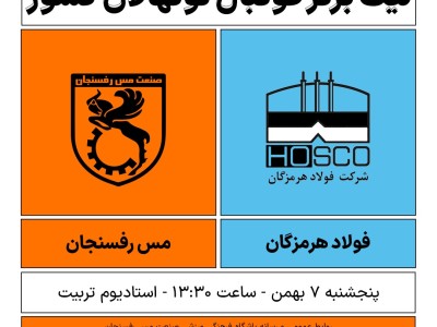 لیگ برتر فوتبال نونهالان کشور